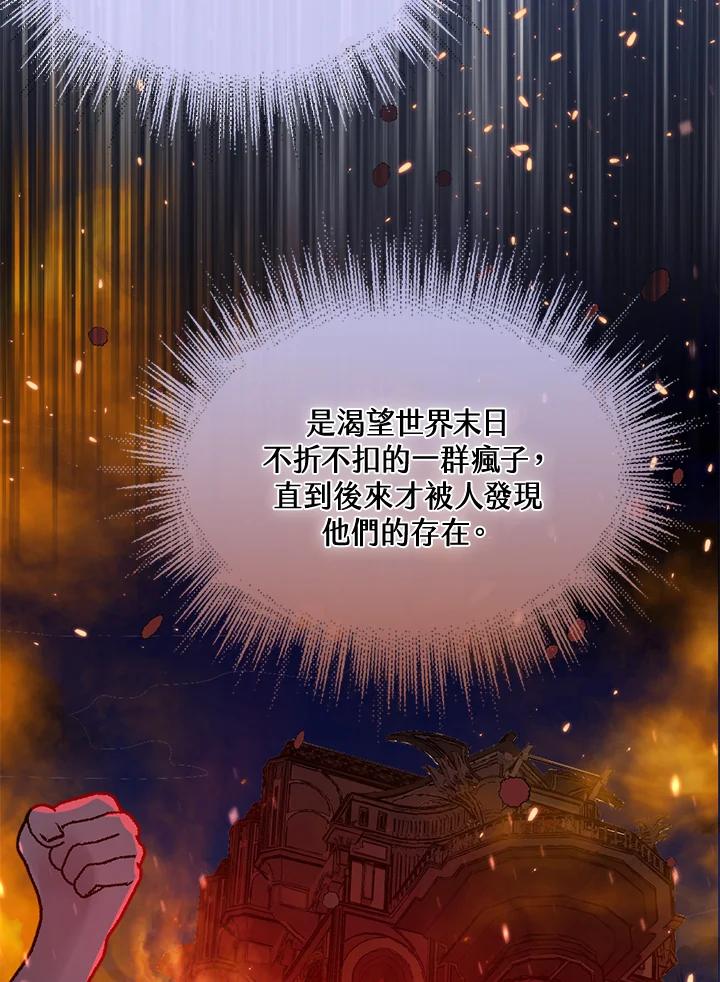 《养女想拯救世界》第52话 第56页