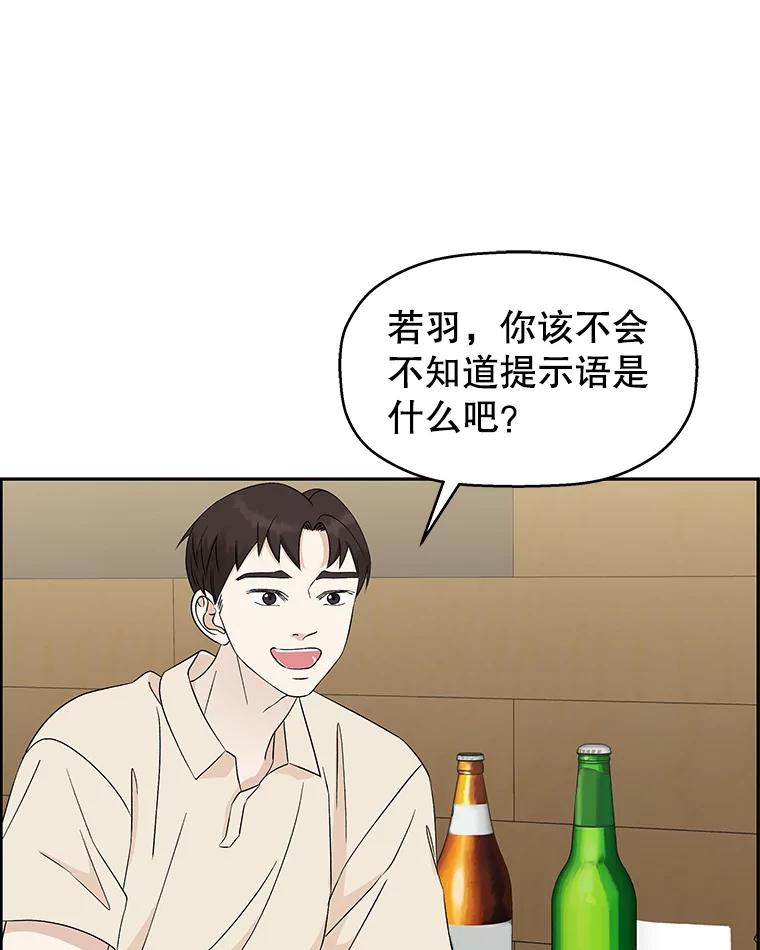 《替吸血鬼吃饭的我》51.迎新会说谎者游戏（2） 第35页
