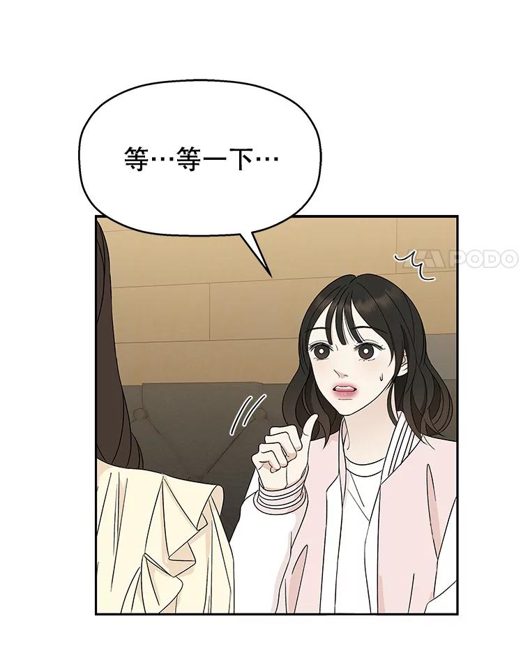 《替吸血鬼吃饭的我》51.迎新会说谎者游戏（2） 第34页