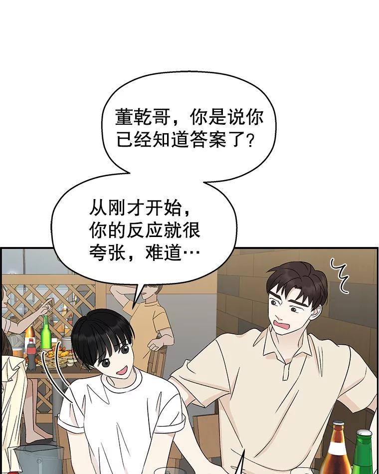 《替吸血鬼吃饭的我》51.迎新会说谎者游戏（2） 第56页