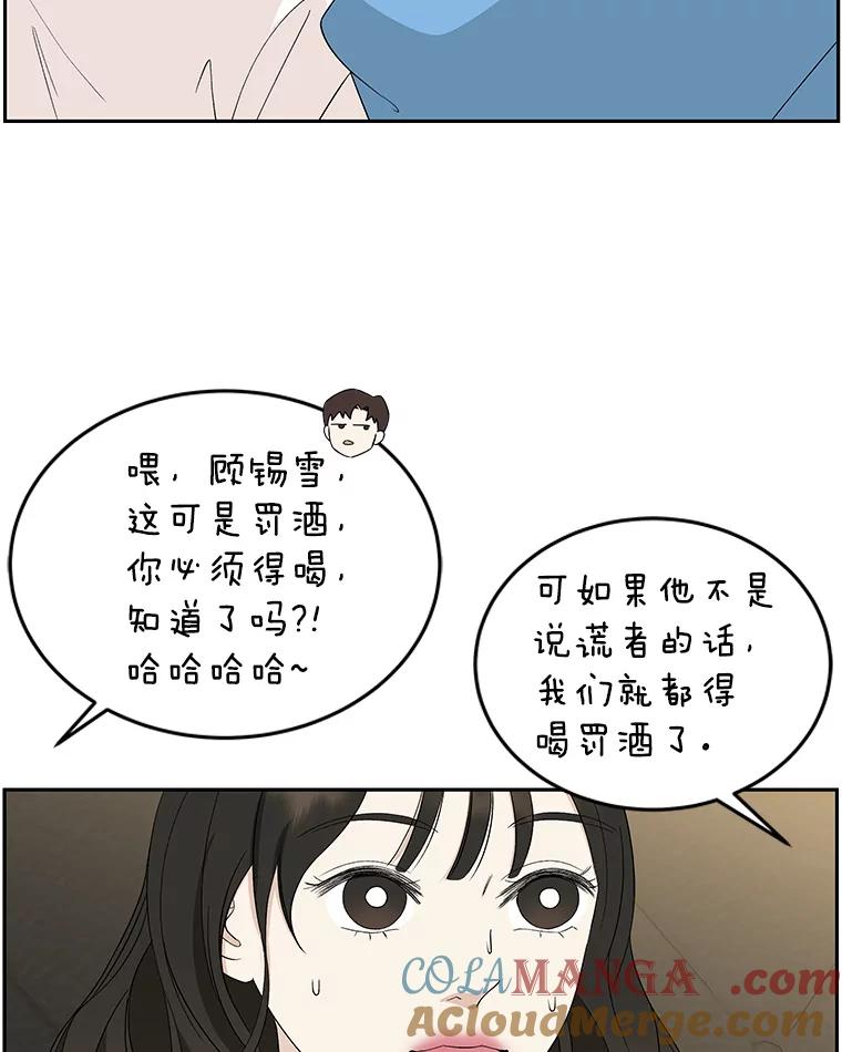 《替吸血鬼吃饭的我》51.迎新会说谎者游戏（2） 第69页