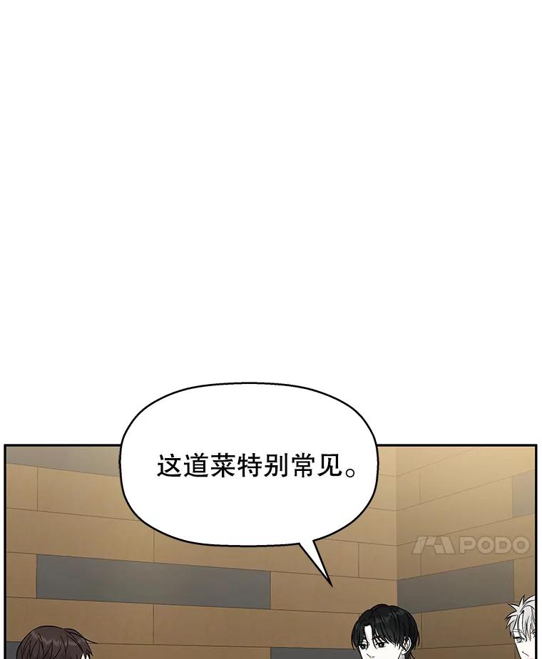 《替吸血鬼吃饭的我》51.迎新会说谎者游戏（2） 第16页