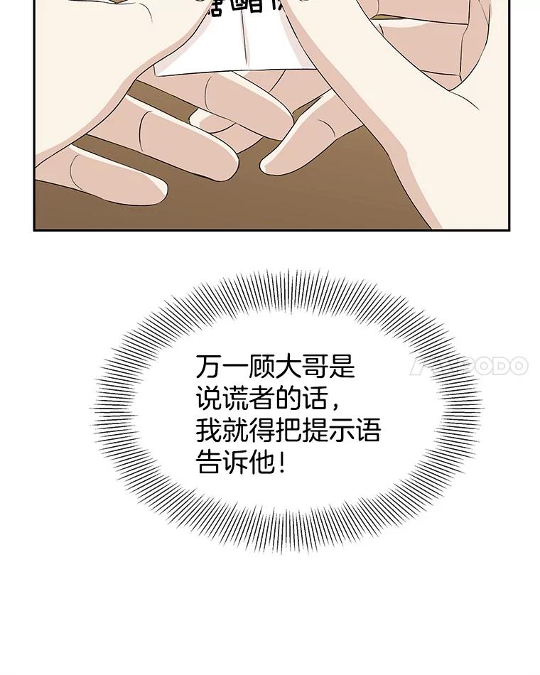 《替吸血鬼吃饭的我》51.迎新会说谎者游戏（2） 第71页