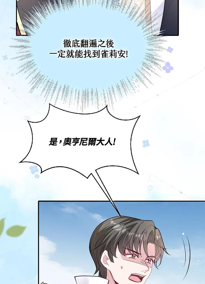 《养女想拯救世界》第52话 第21页