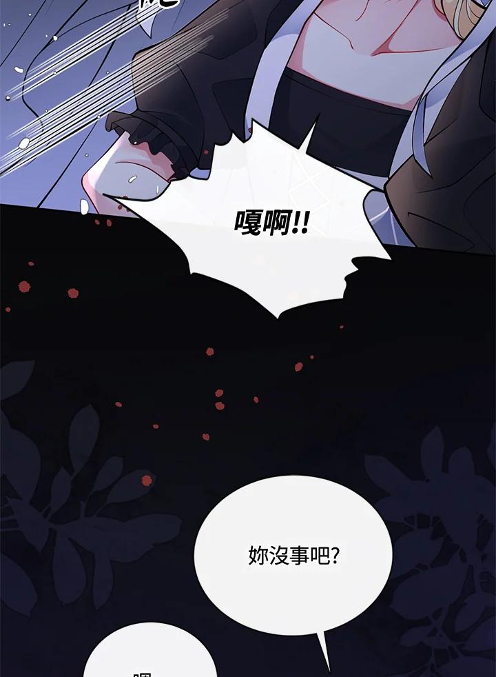 《养女想拯救世界》第52话 第47页