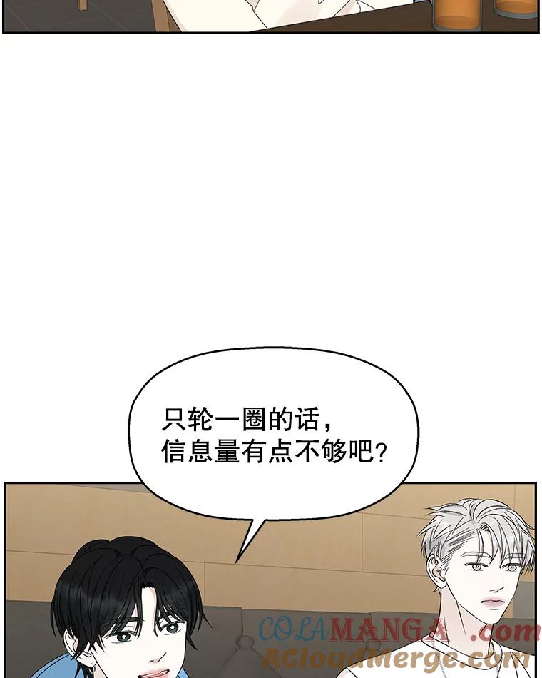 《替吸血鬼吃饭的我》51.迎新会说谎者游戏（2） 第49页
