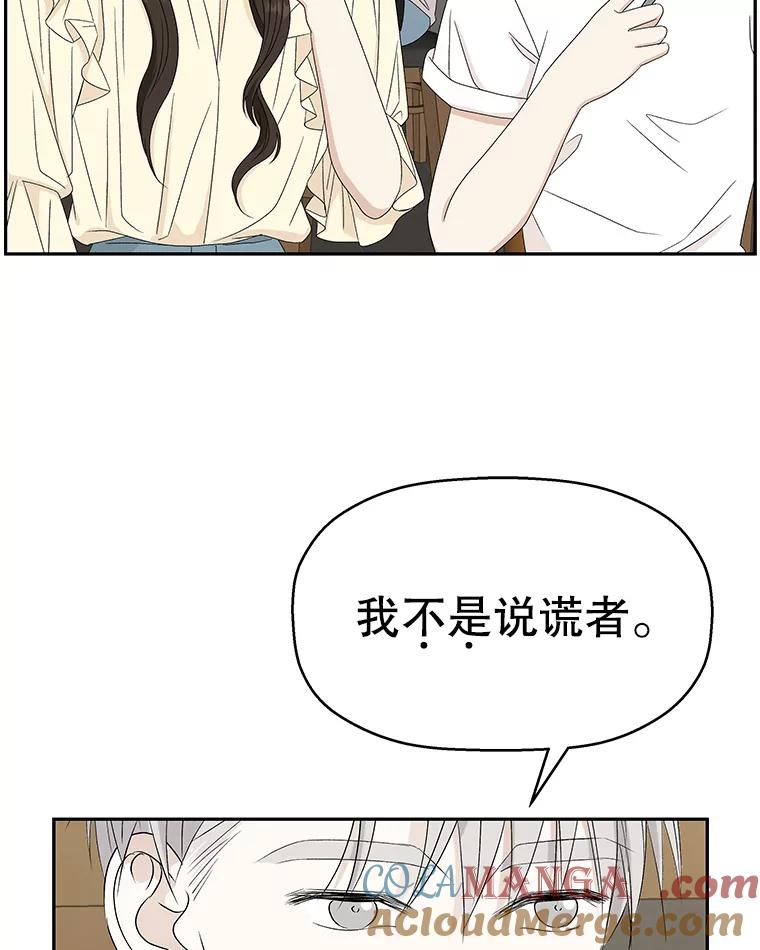 《替吸血鬼吃饭的我》51.迎新会说谎者游戏（2） 第65页