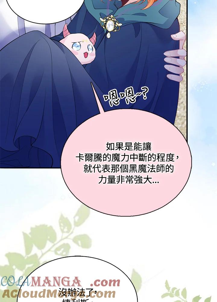 《养女想拯救世界》第52话 第19页
