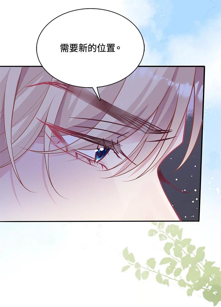 《养女想拯救世界》第52话 第12页