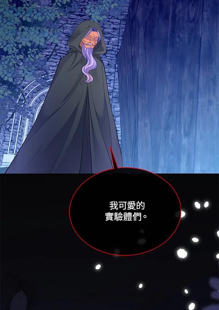 《养女想拯救世界》第52话 第41页