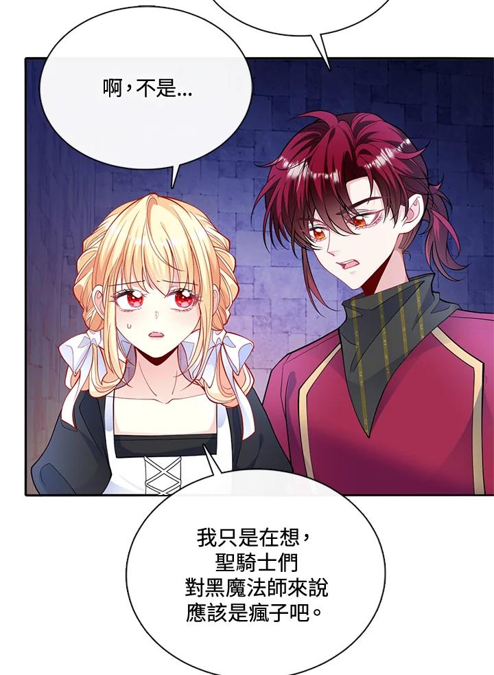 《养女想拯救世界》第52话 第60页