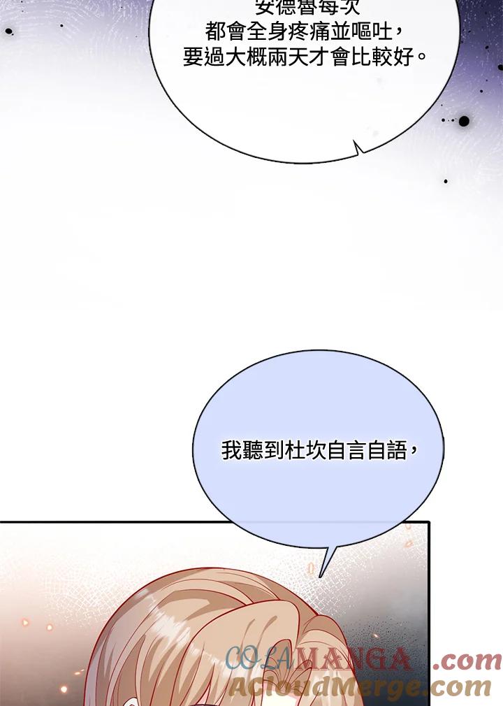 《养女想拯救世界》第52话 第76页