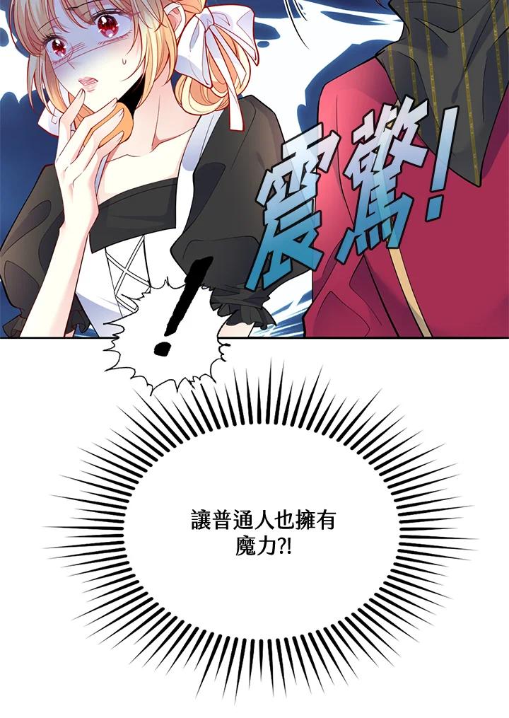 《养女想拯救世界》第52话 第78页