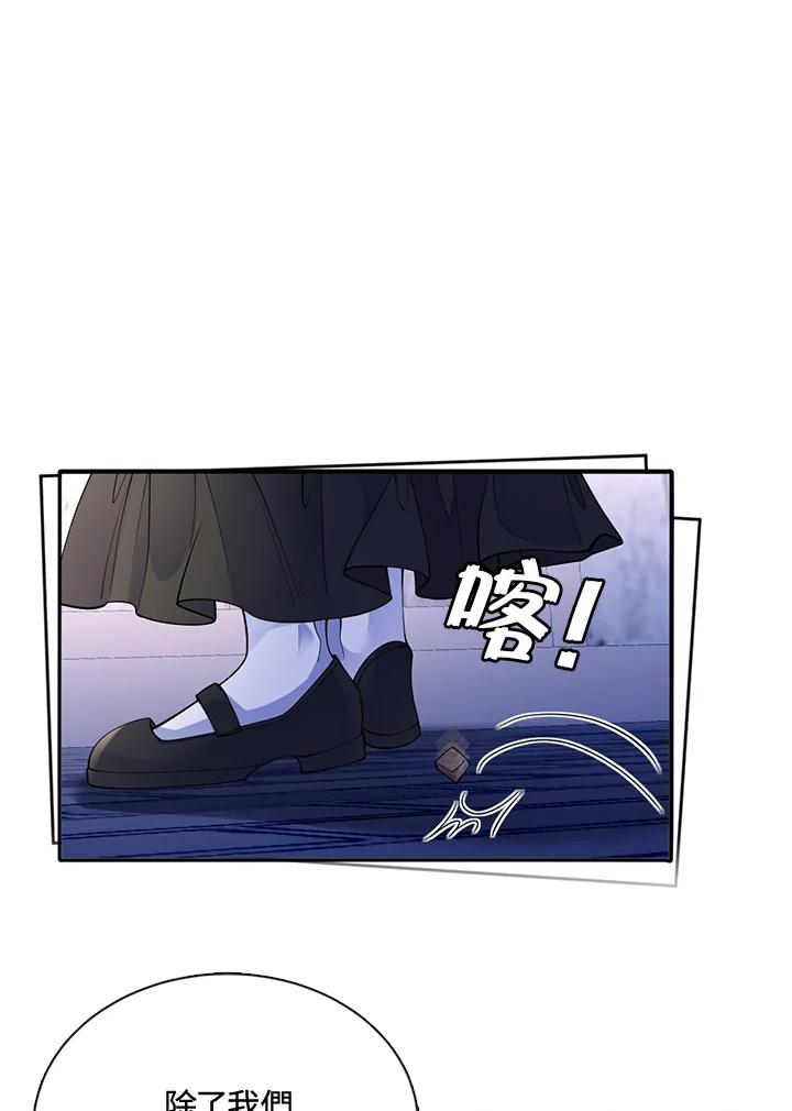 《养女想拯救世界》第52话 第62页