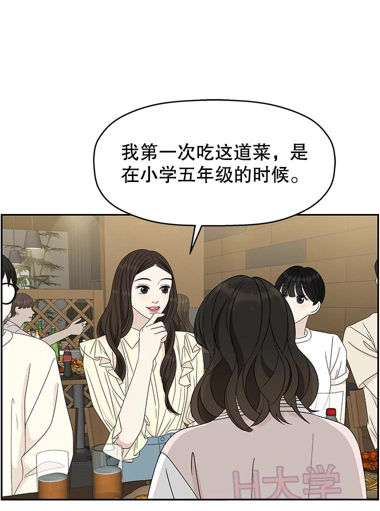 《替吸血鬼吃饭的我》51.迎新会说谎者游戏（2） 第43页