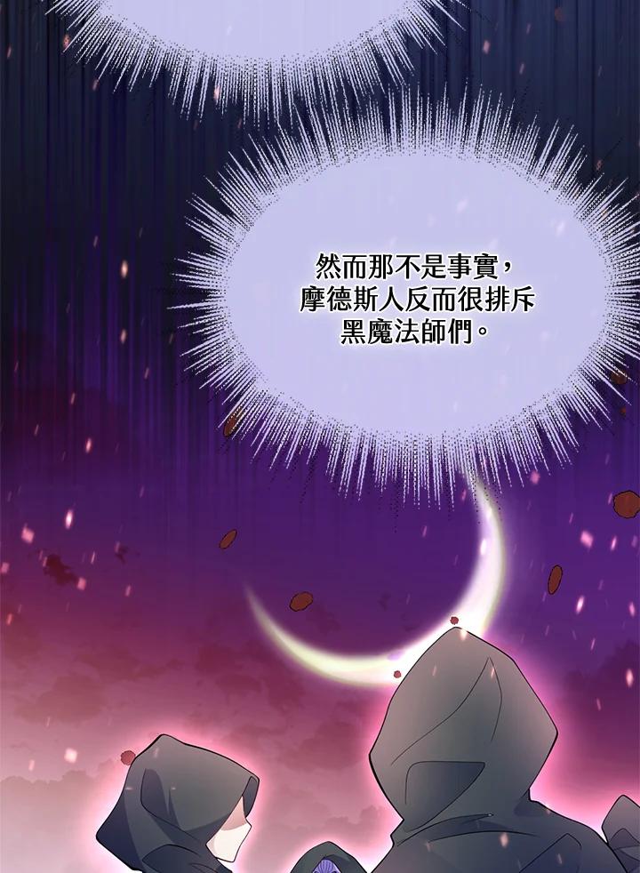 《养女想拯救世界》第52话 第54页