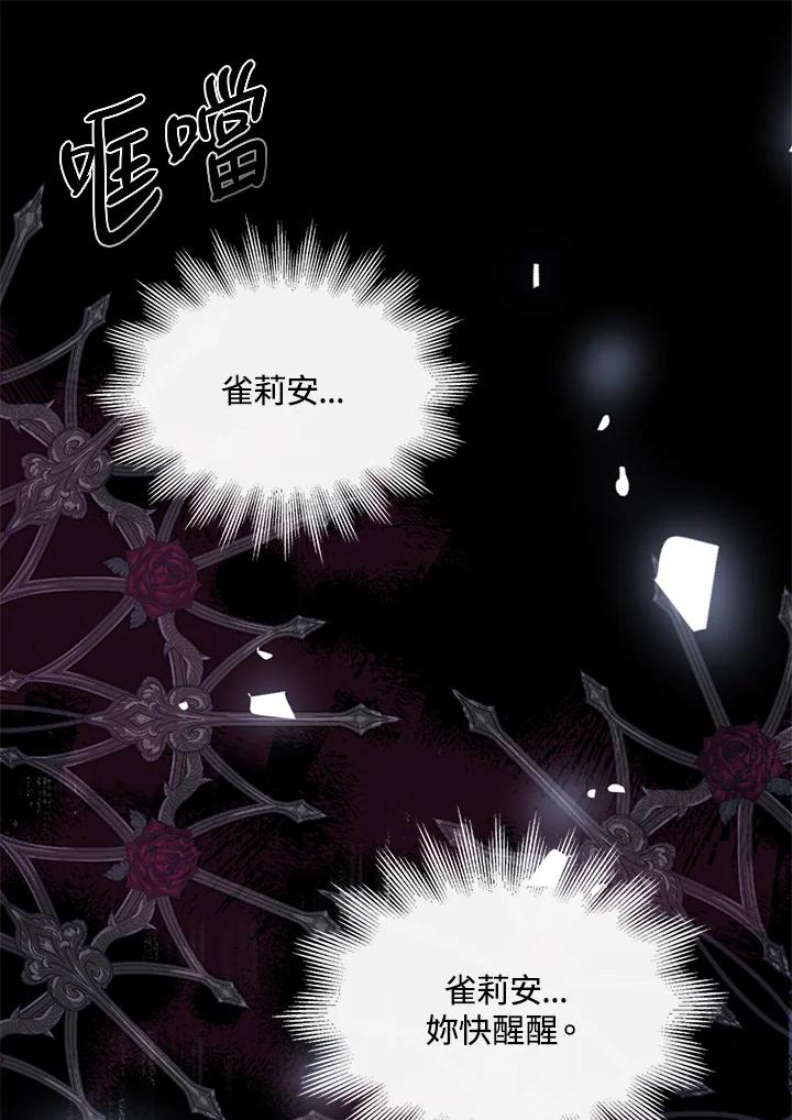 《养女想拯救世界》第52话 第27页