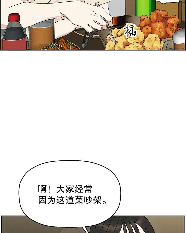 《替吸血鬼吃饭的我》51.迎新会说谎者游戏（2） 第36页