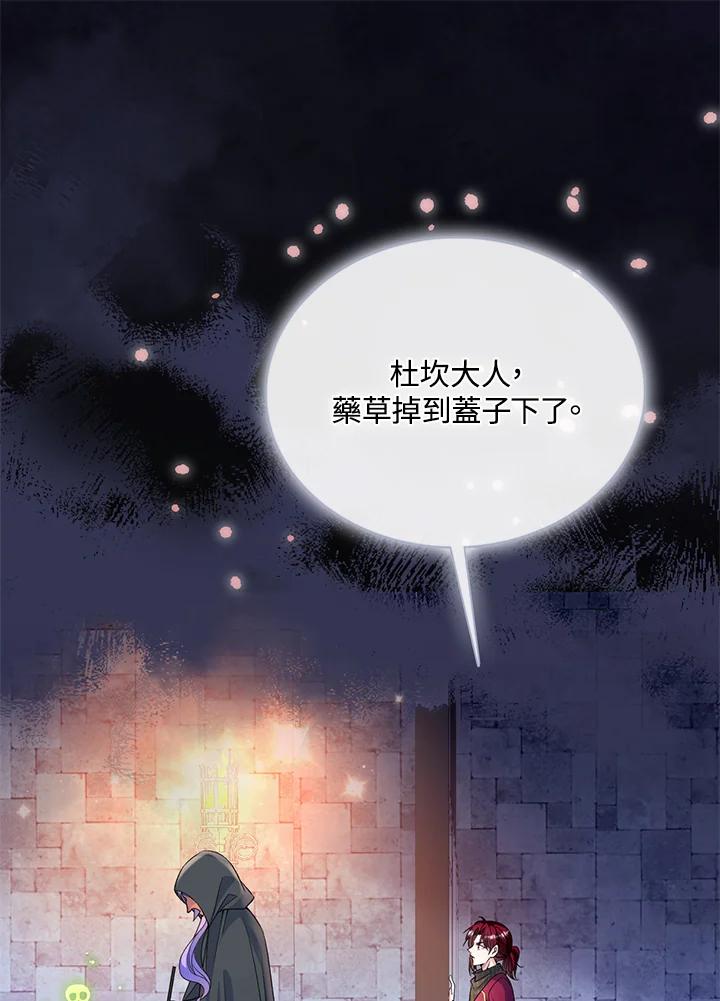 《养女想拯救世界》第52话 第96页