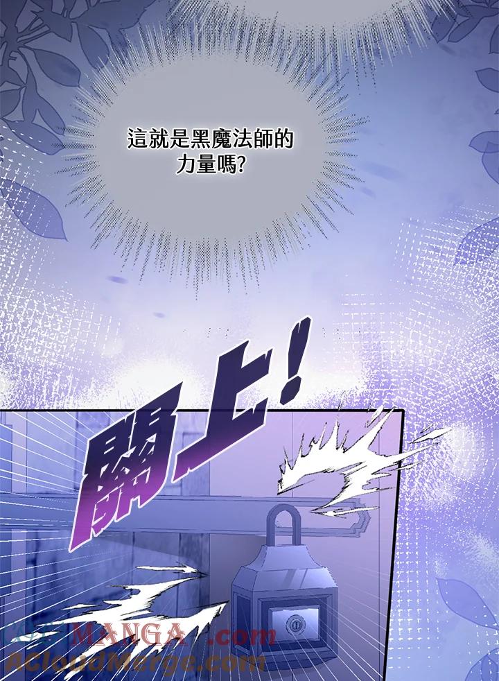 《养女想拯救世界》第52话 第49页
