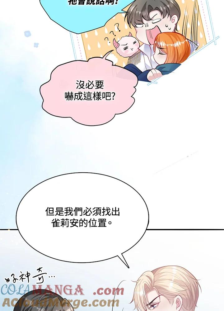 《养女想拯救世界》第52话 第16页