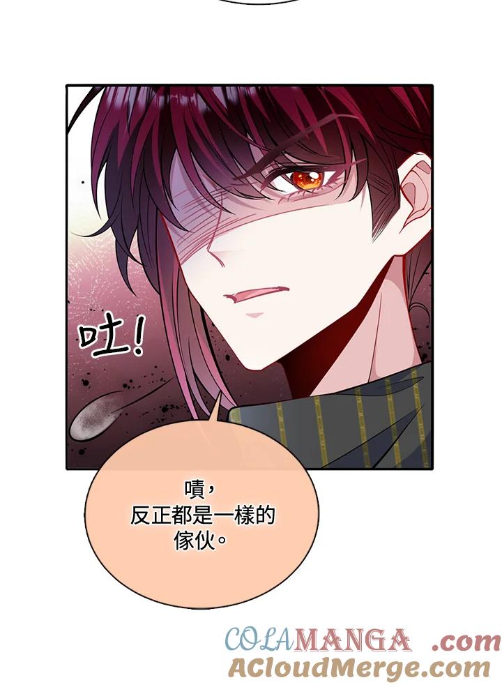 《养女想拯救世界》第52话 第61页
