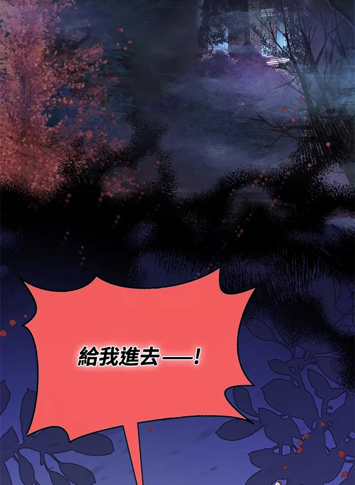 《养女想拯救世界》第52话 第45页