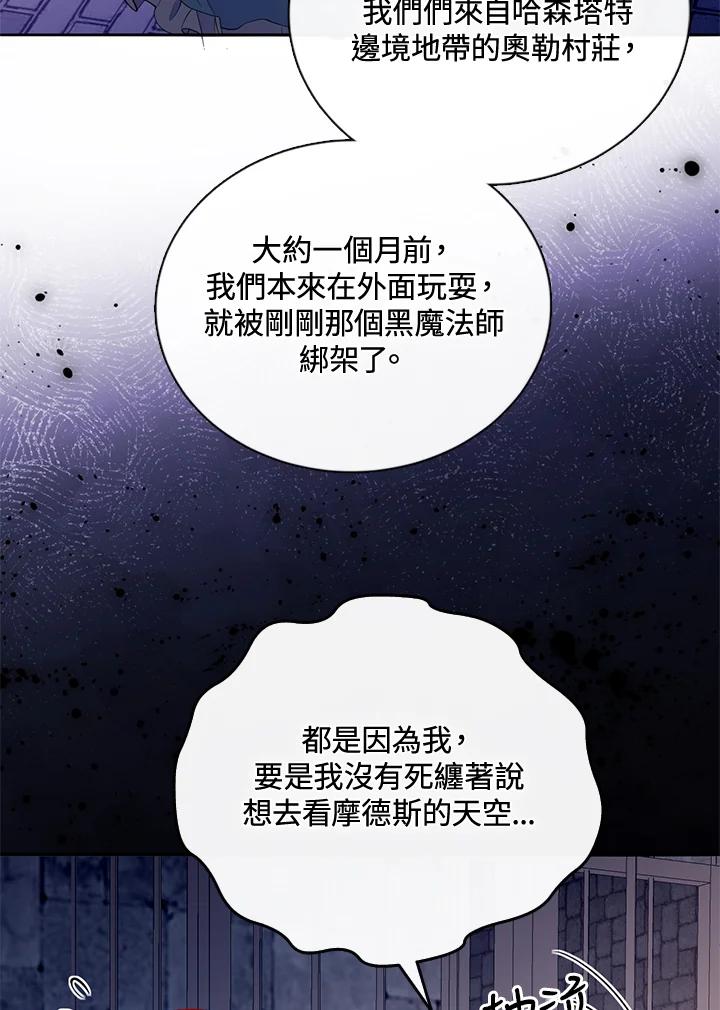 《养女想拯救世界》第52话 第72页