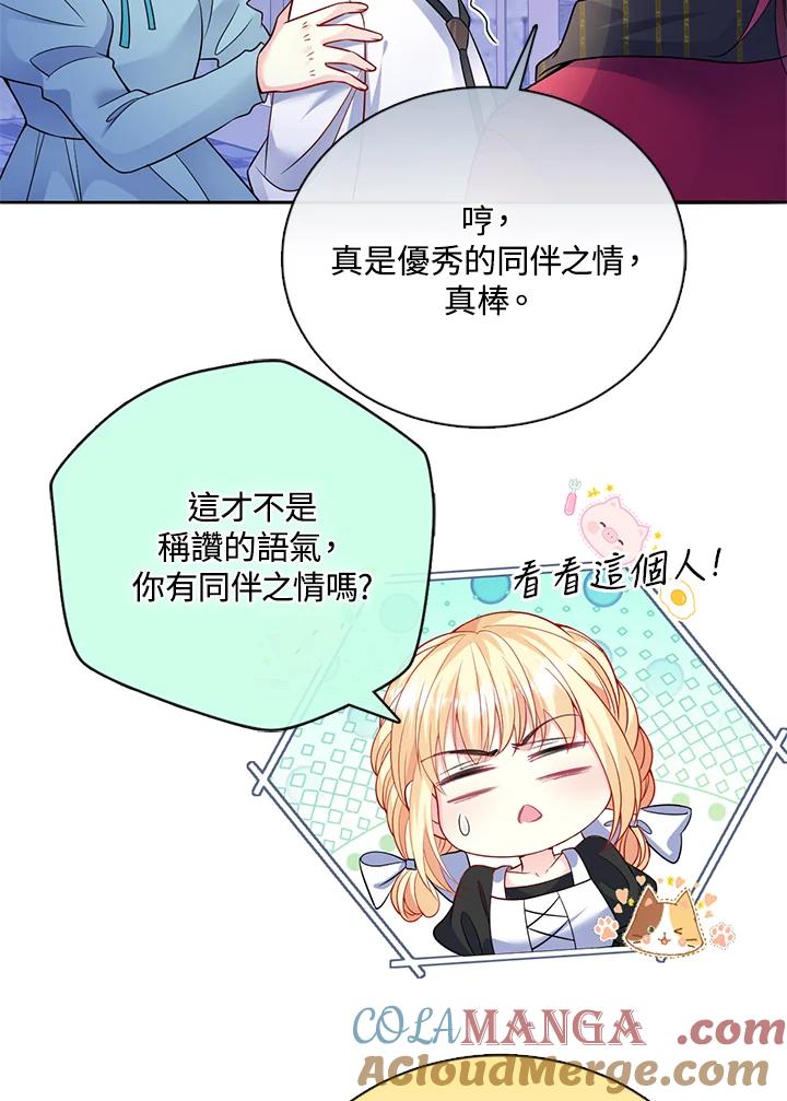《养女想拯救世界》第52话 第82页