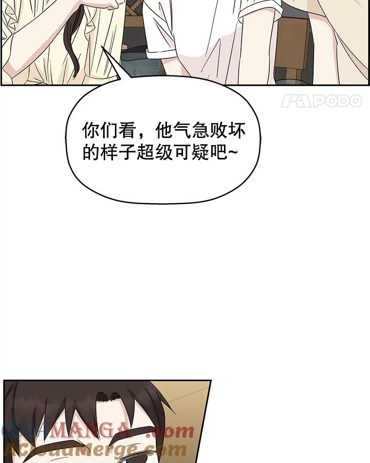《替吸血鬼吃饭的我》51.迎新会说谎者游戏（2） 第85页
