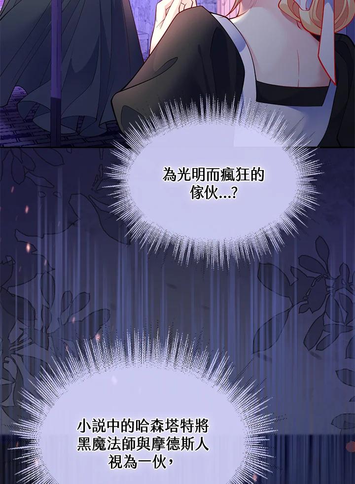 《养女想拯救世界》第52话 第53页
