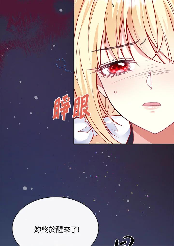 《养女想拯救世界》第52话 第29页