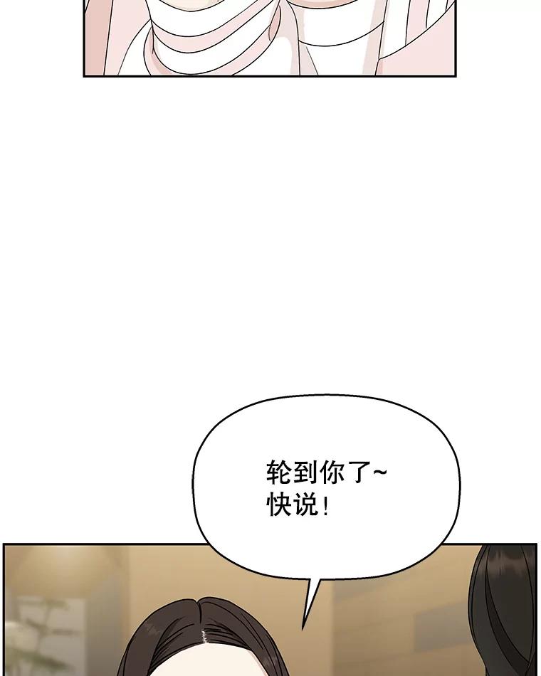《替吸血鬼吃饭的我》51.迎新会说谎者游戏（2） 第32页