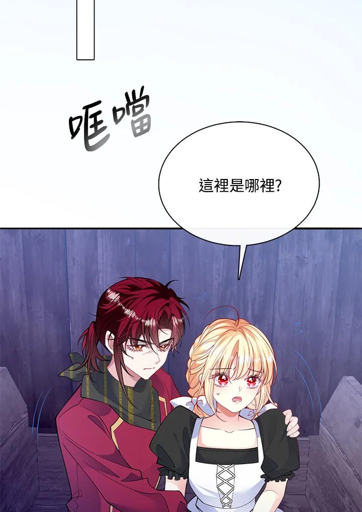 《养女想拯救世界》第52话 第32页