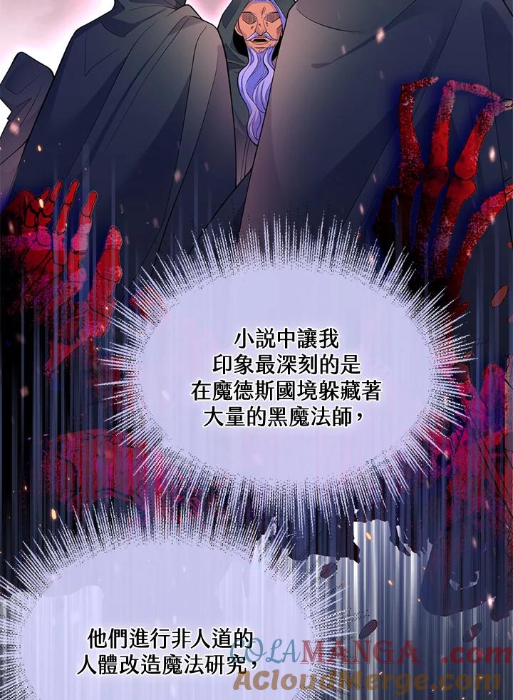 《养女想拯救世界》第52话 第55页