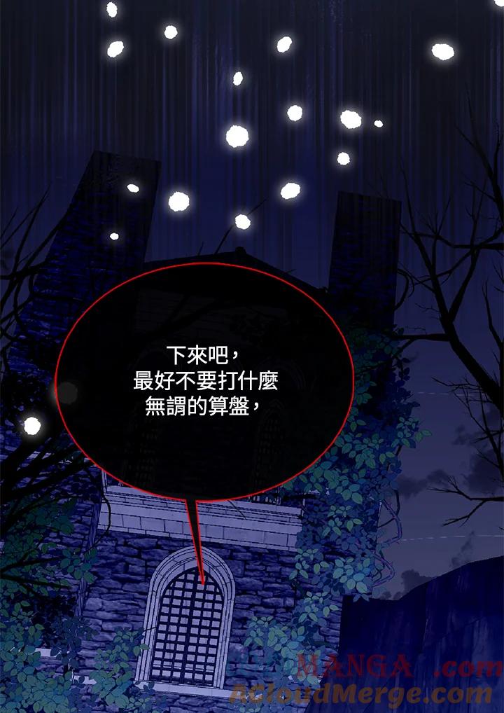 《养女想拯救世界》第52话 第40页