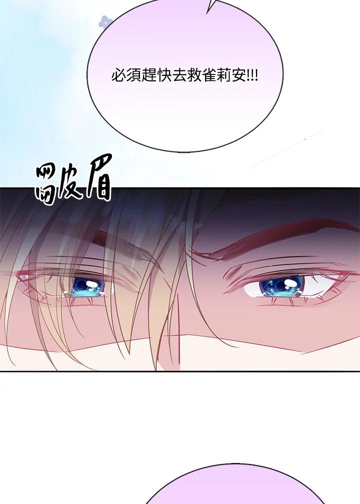 《养女想拯救世界》第52话 第6页