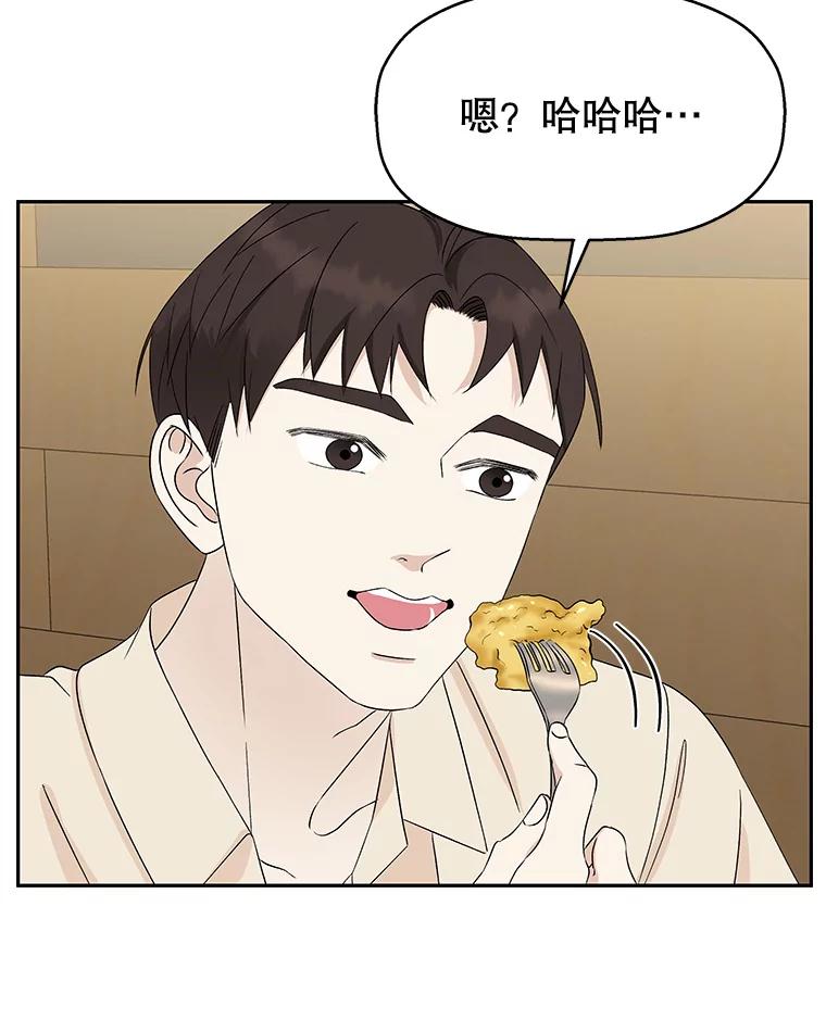 《替吸血鬼吃饭的我》51.迎新会说谎者游戏（2） 第38页