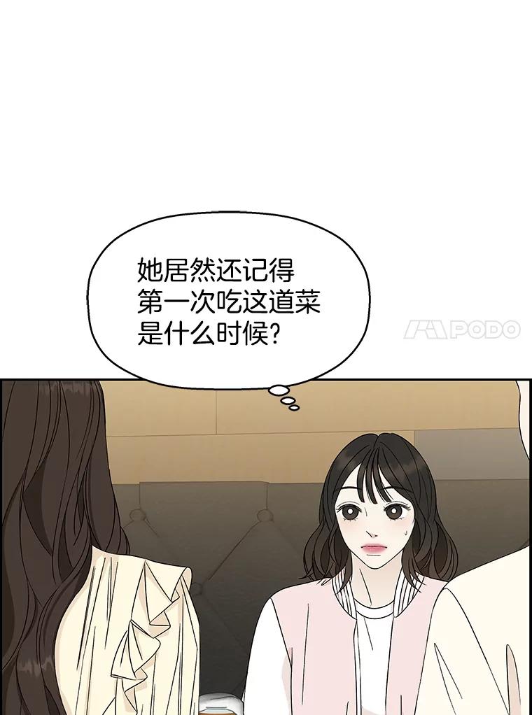 《替吸血鬼吃饭的我》51.迎新会说谎者游戏（2） 第44页