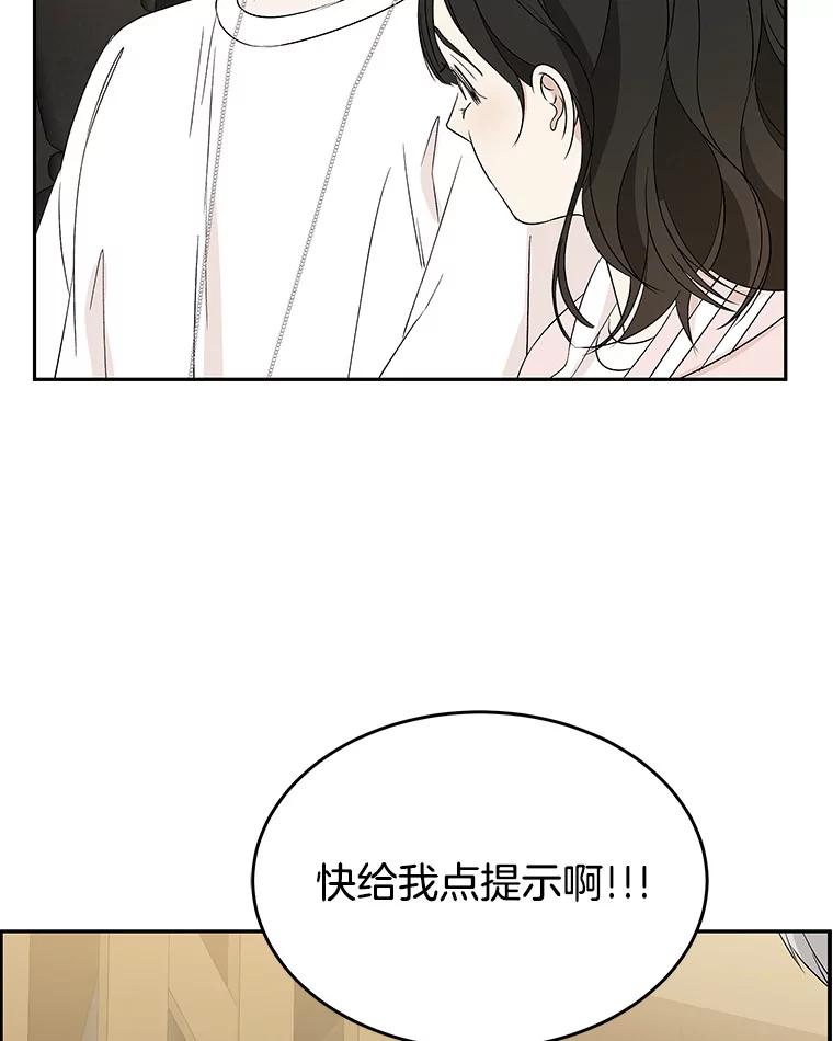 《替吸血鬼吃饭的我》51.迎新会说谎者游戏（2） 第76页