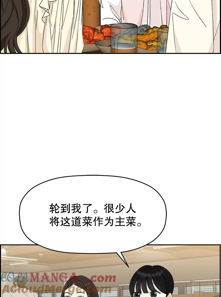 《替吸血鬼吃饭的我》51.迎新会说谎者游戏（2） 第45页