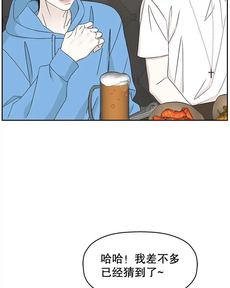 《替吸血鬼吃饭的我》51.迎新会说谎者游戏（2） 第50页