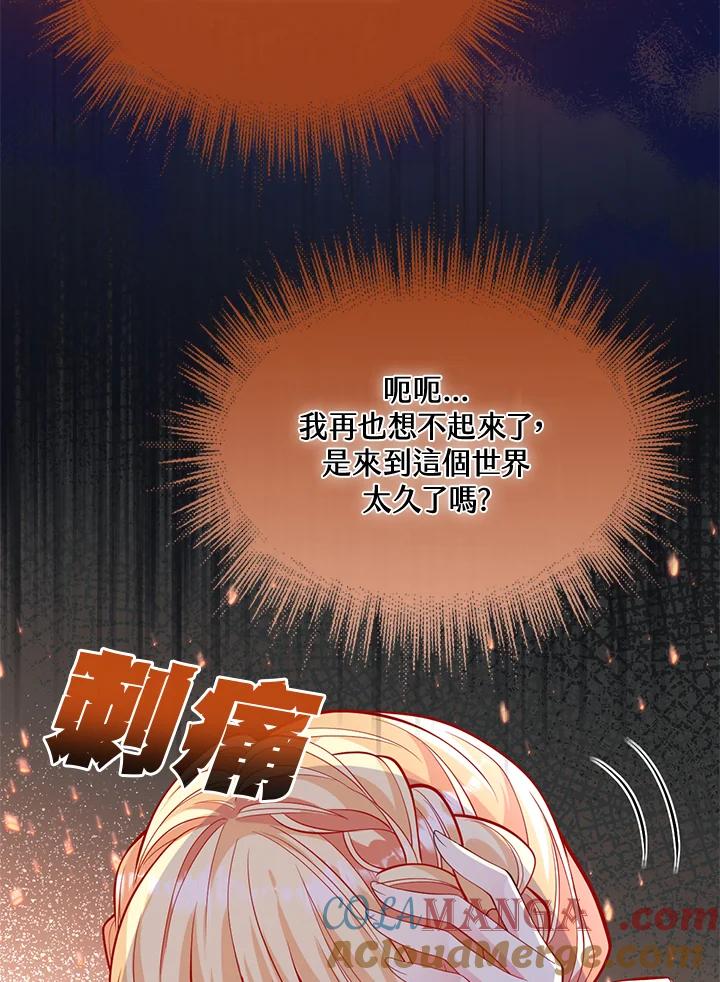 《养女想拯救世界》第52话 第58页