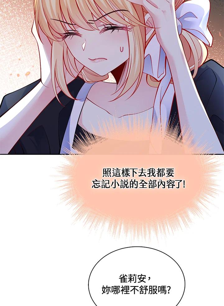 《养女想拯救世界》第52话 第59页