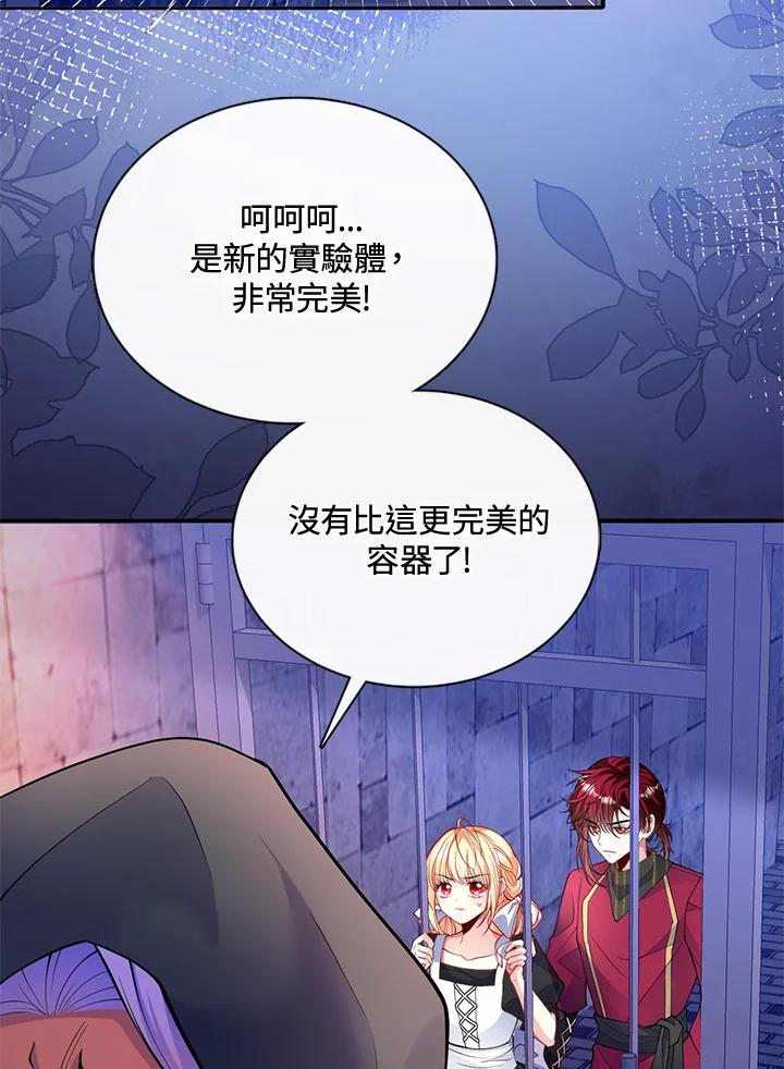 《养女想拯救世界》第52话 第50页