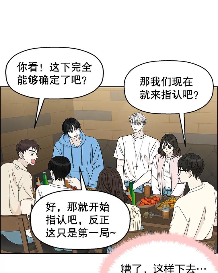 《替吸血鬼吃饭的我》51.迎新会说谎者游戏（2） 第67页
