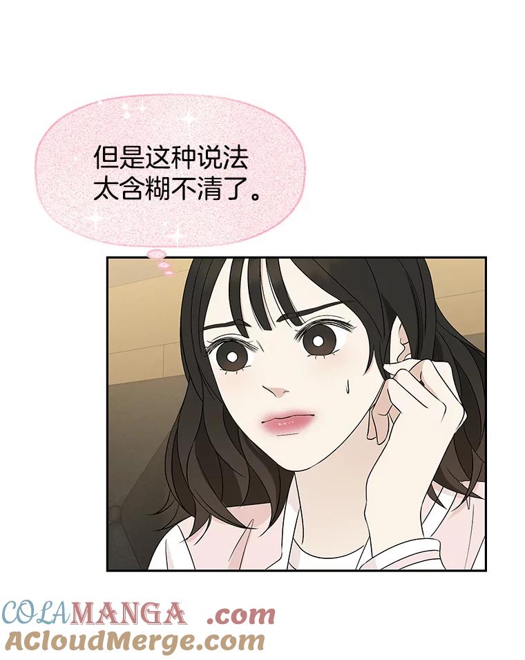 《替吸血鬼吃饭的我》51.迎新会说谎者游戏（2） 第89页