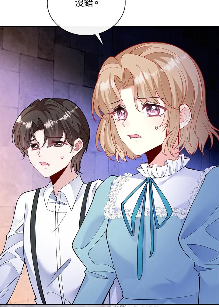 《养女想拯救世界》第52话 第69页