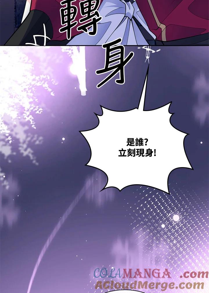 《养女想拯救世界》第52话 第64页