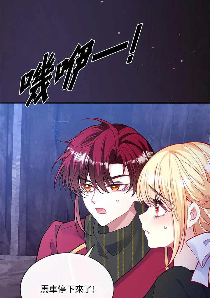 《养女想拯救世界》第52话 第35页